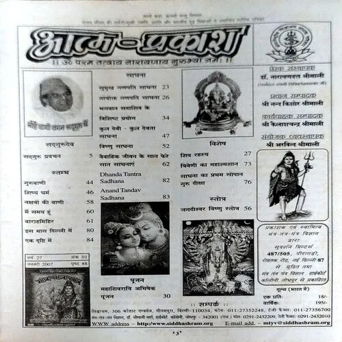 Tantra mantra yantra (Jan 2007)