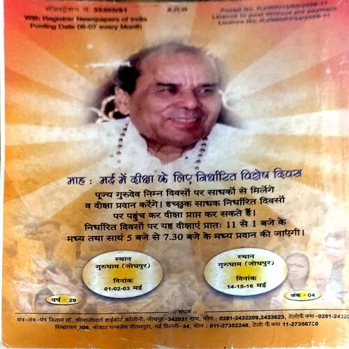 Tantra mantra yantra (April 2009)