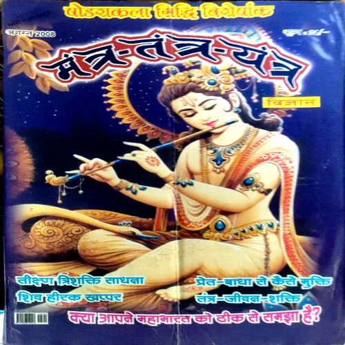 Document 157_31 Tantra mantra yantra (Nov 2008)