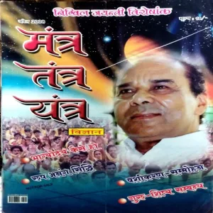 Tantra mantra yantra (april 2008)