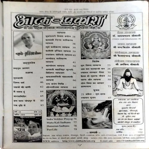 Tantra mantra yantra (april 2008)