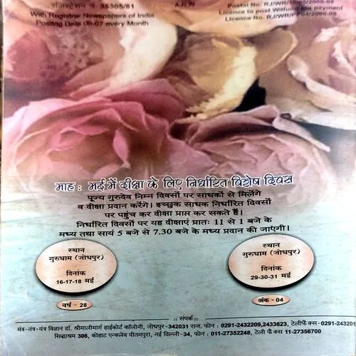 Tantra mantra yantra (april 2008)