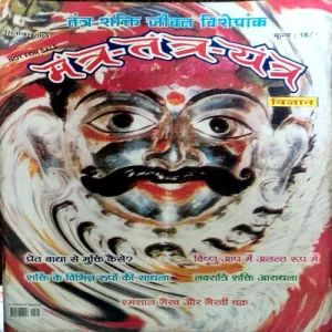 Document 157_37 Tantra mantra yantra (Sept 2004)