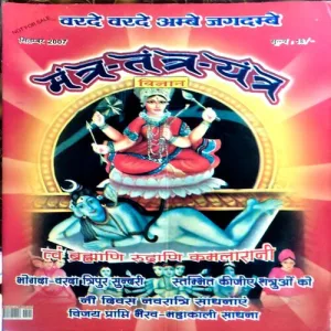 Document 157_40 Tantra mantra yantra (Sept 2007)