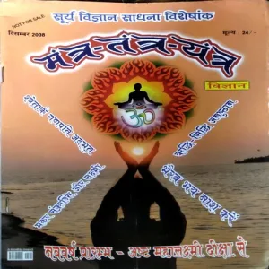 Tantra mantra yantra (Dec 2008)