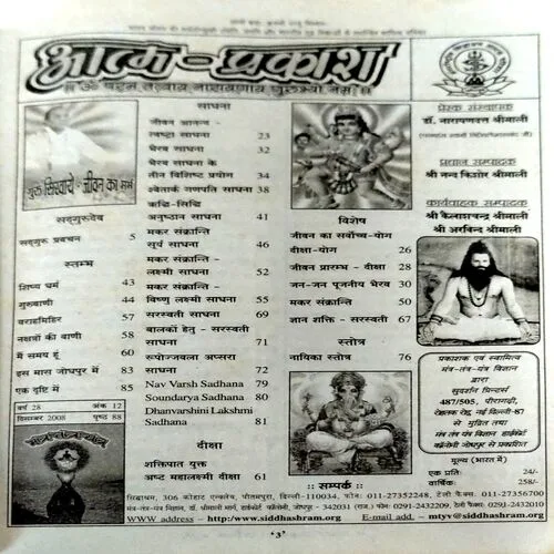 Tantra mantra yantra (Dec 2008)