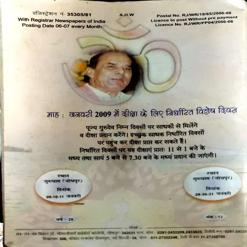 Tantra mantra yantra (Dec 2008)