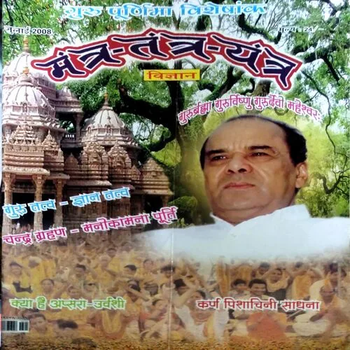 Tantra mantra yantra (Dec 2008)