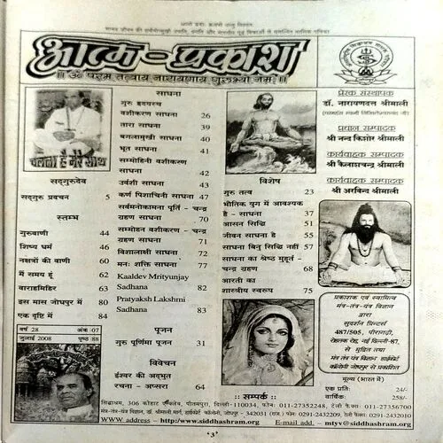 Tantra mantra yantra (Dec 2008)