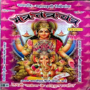 Document 157_55 Tantra mantra yantra (Oct 2008)