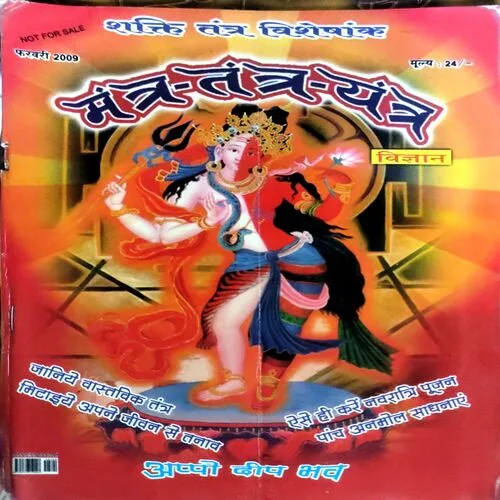 Tantra mantra yantra (Feb 2009)