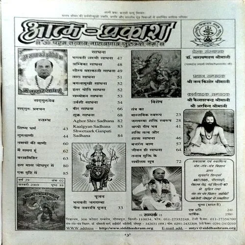 Tantra mantra yantra (Feb 2009)