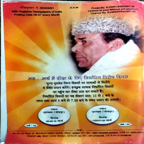 Tantra mantra yantra (Feb 2009)