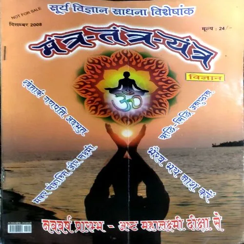 Tantra mantra yantra (Dec 2008)