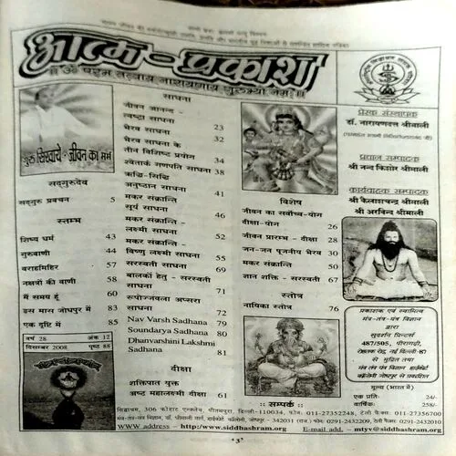 Tantra mantra yantra (Dec 2008)