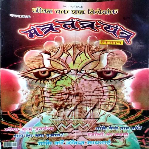 Tantra mantra yantra (Aug 2006)