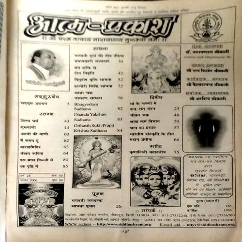 Tantra mantra yantra (Aug 2006)