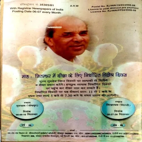 Tantra mantra yantra (Aug 2006)