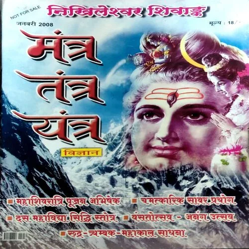 Tantra mantra yantra (jan 2008)