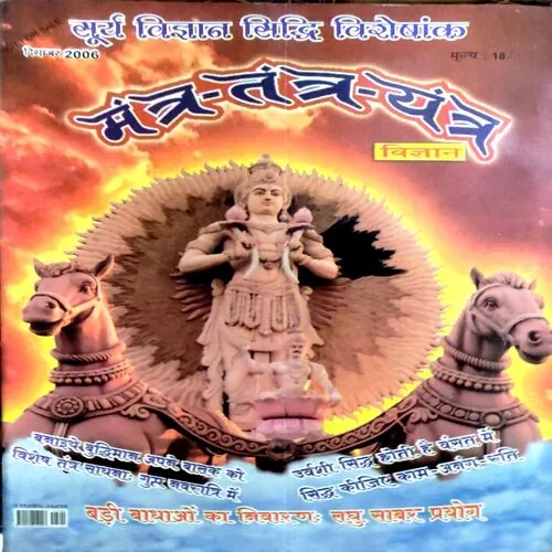 Tantra mantra yantra (Dec 2006)