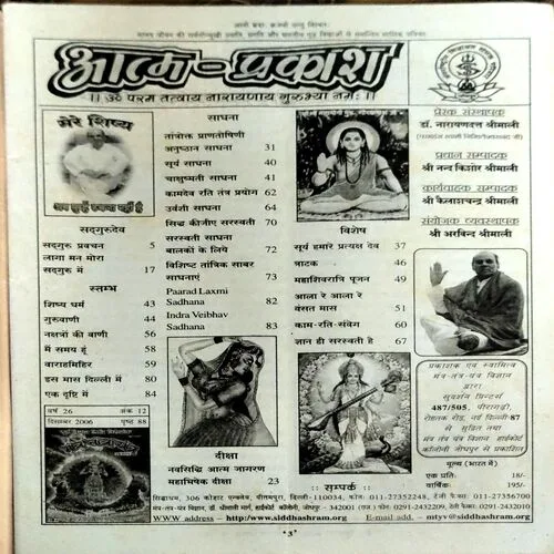 Tantra mantra yantra (Dec 2006)