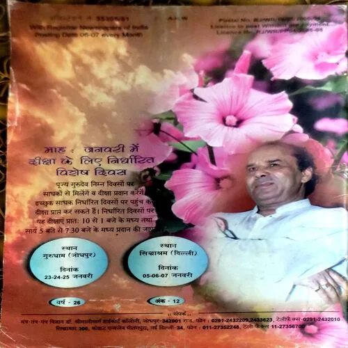 Tantra mantra yantra (Dec 2006)