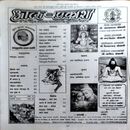 Tantra mantra yantra (jan 2008)