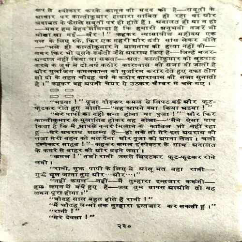 Document 158_12 Adhuralagan (pages 230) (back cover is little damaged)