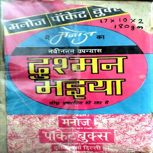 Document 158_13 Adhuralagan (pages 230) (back cover is little damaged)