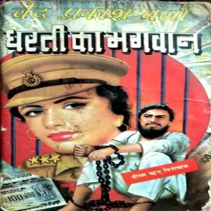 Dharti ka Bhagwan (pages 300)