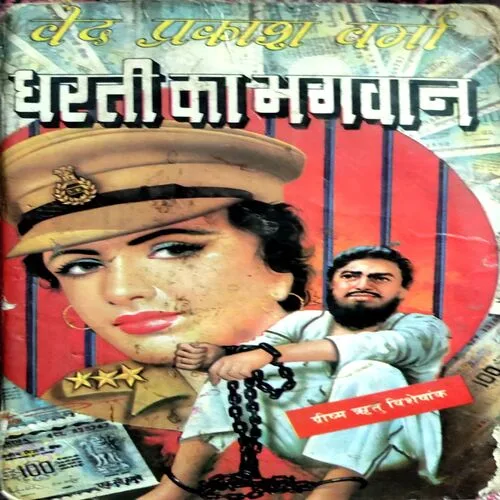 Dharti ka Bhagwan (pages 300)