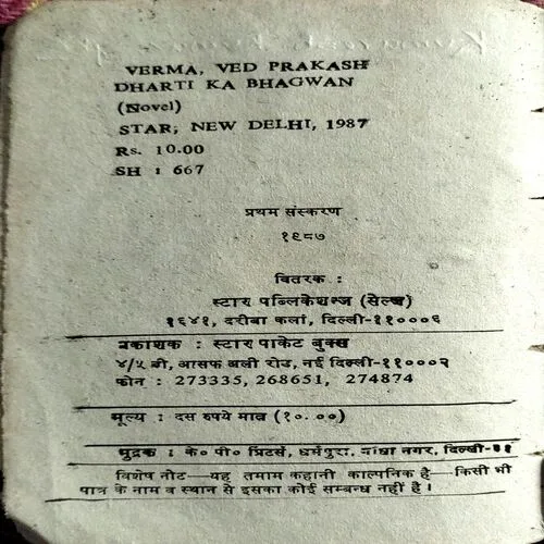 Dharti ka Bhagwan (pages 300)