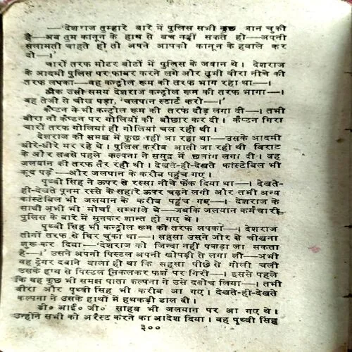 Dharti ka Bhagwan (pages 300)