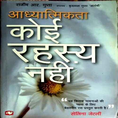 Document 158_18 Adhymikta Koi Samasya Nahi (pages 300)