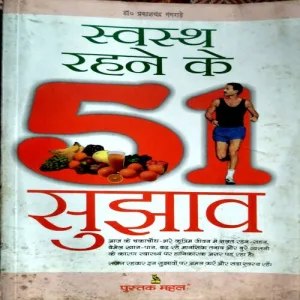 Swasth Rehne Ke 51 Sujhav (pages 162)