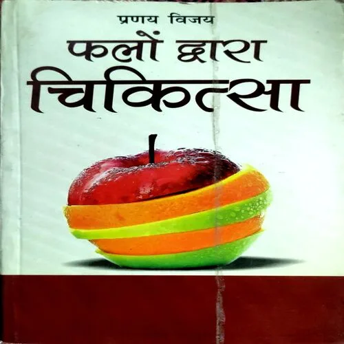 Falo Dwara Chikitsa (pages 191)