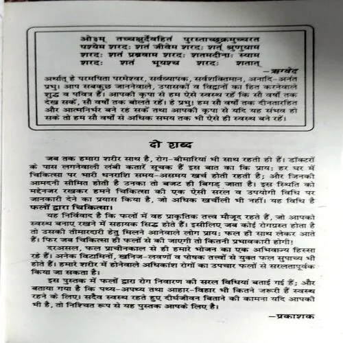 Falo Dwara Chikitsa (pages 191)
