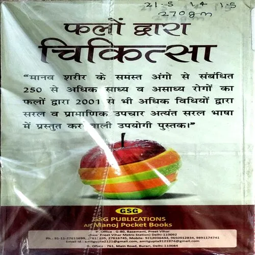 Falo Dwara Chikitsa (pages 191)