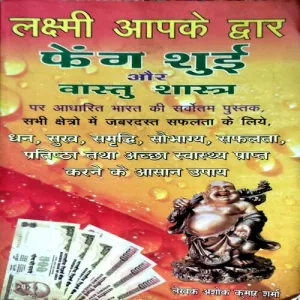 Laxmi Apke Dwar (pages 168)