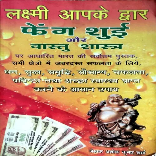 Laxmi Apke Dwar (pages 168)