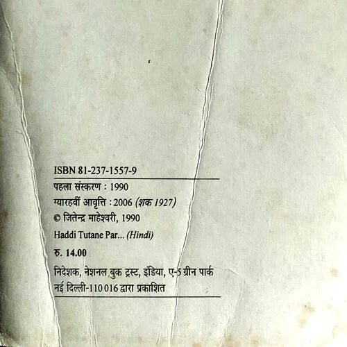 Haddi Tutne Par (pages 30)