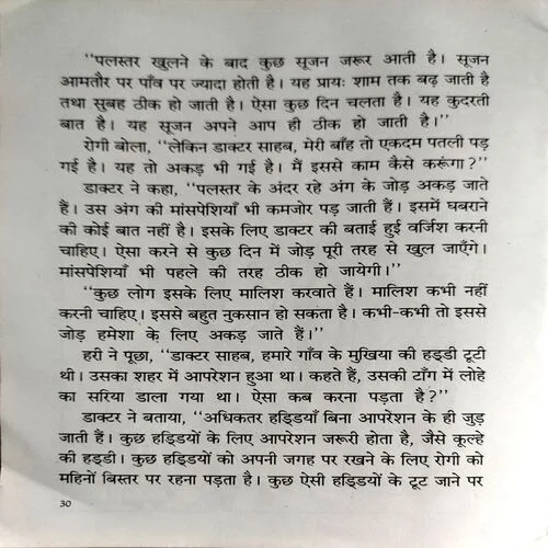 Haddi Tutne Par (pages 30)