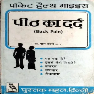 Peeth Ka Dard (pages 56)