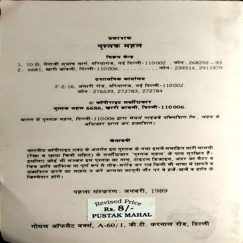 Peeth Ka Dard (pages 56)