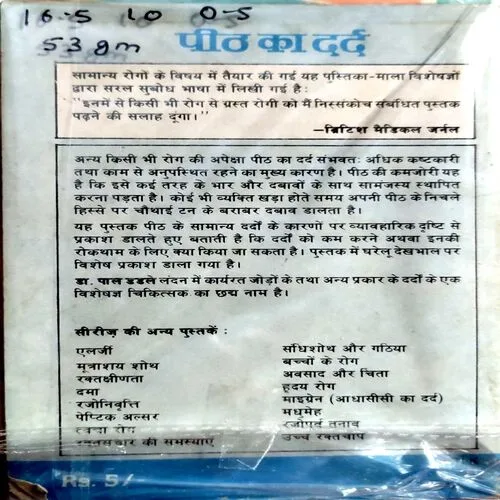 Peeth Ka Dard (pages 56)