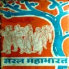 Document 158_59 Saral mahabharat