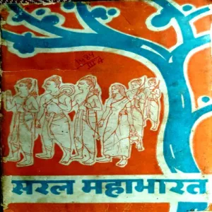 Document 158_59 Saral mahabharat