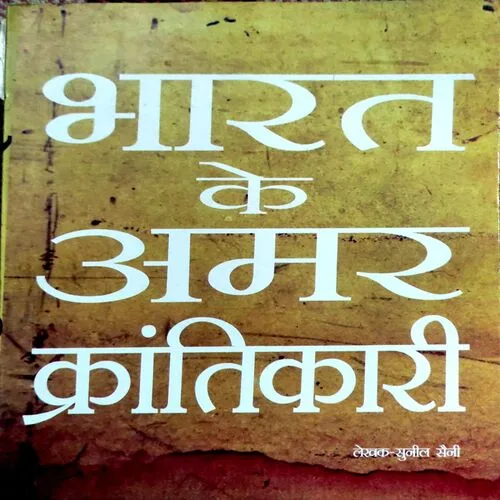 Document 158_6 Bharat Ke Amar Krantikari (pages 240)