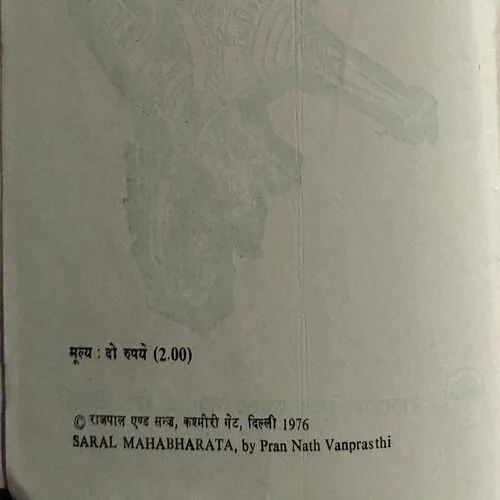 Document 158_60 Saral mahabharat