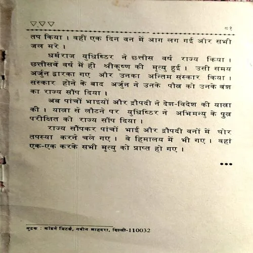 Document 158_61 Saral mahabharat